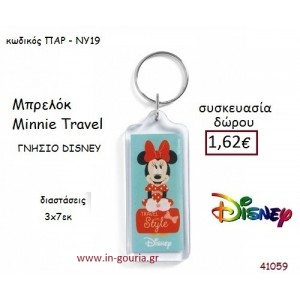 ΜΙΝΙ ΜΠΡΕΛΟΚ disney δώρο-γούρι παιχνίδι ΠΑΡ-ΝΥ19